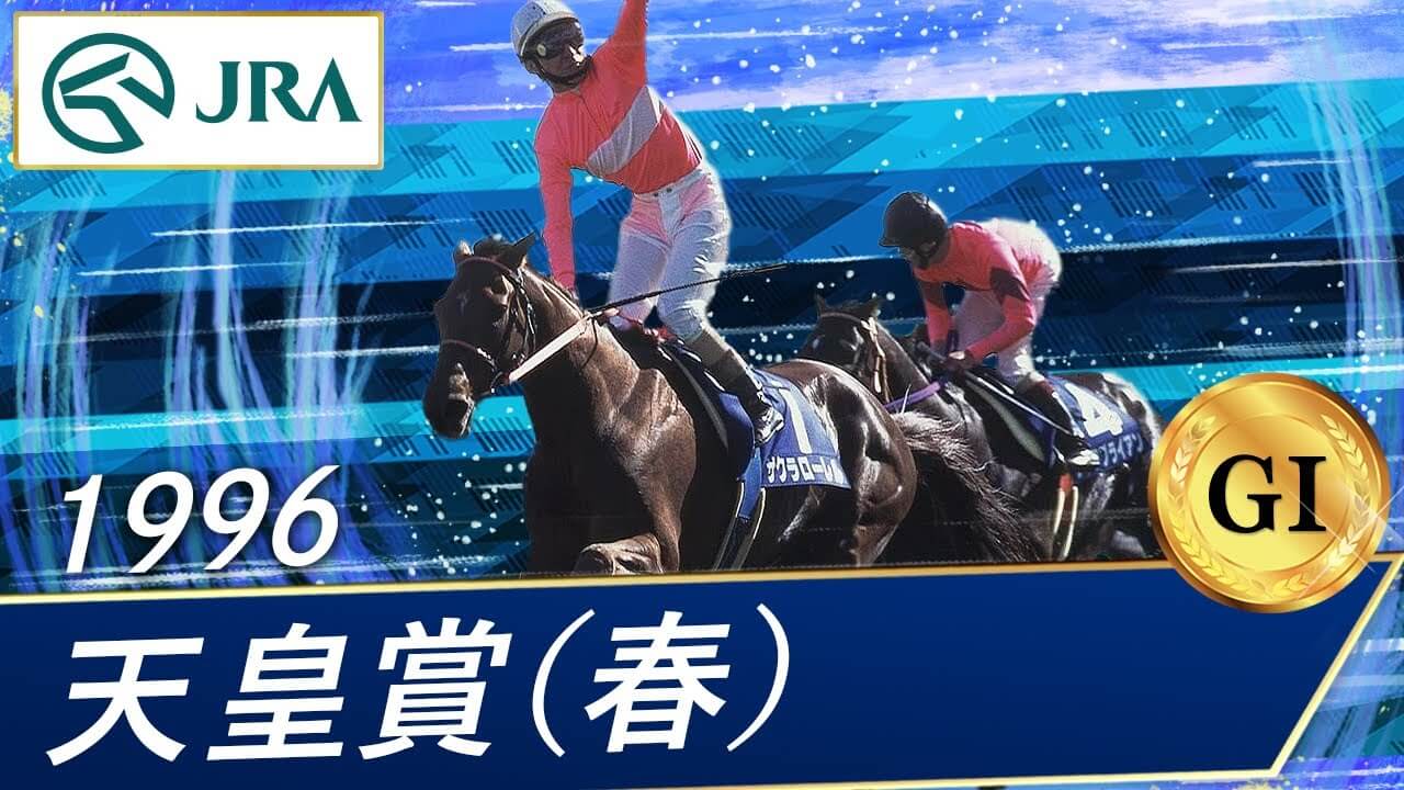 Jra賞年度代表馬を辿る 其の拾 サクラローレル 1991 5 8 雪の家雑記帳